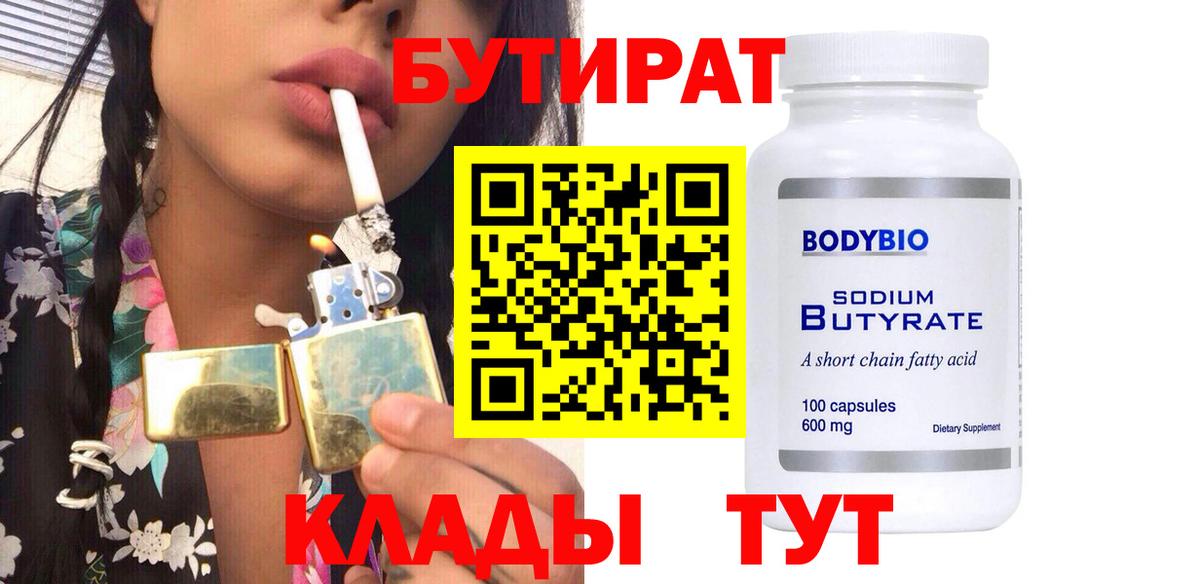 Бутират бутандиол Сухой Лог
