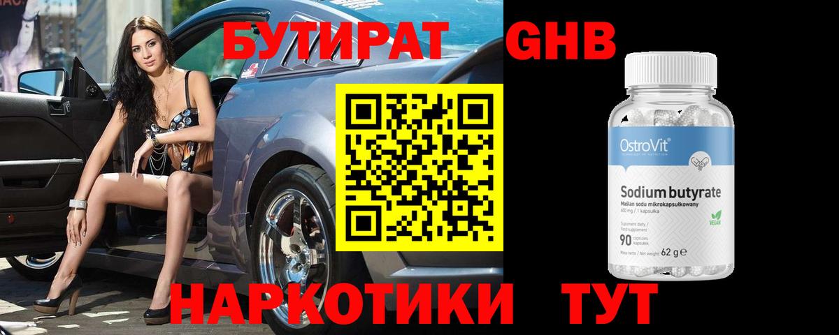 Бутират оксибутират  Вход с VPN  Сухой Лог 
