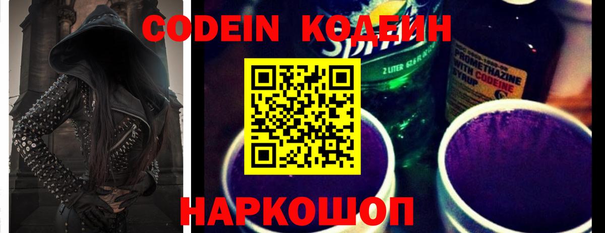 Codein Purple Drank Сухой Лог