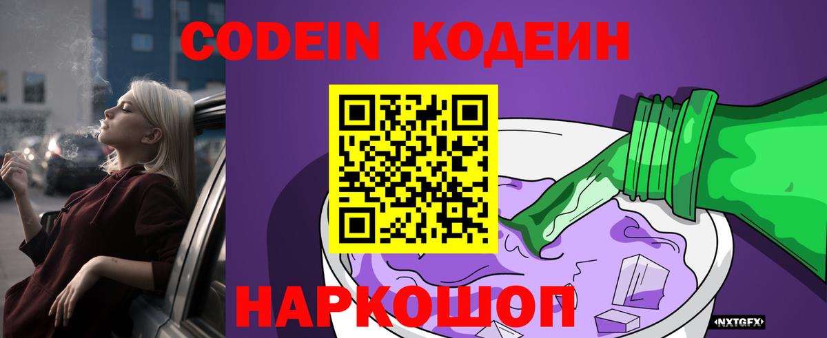 Сухой Лог  Кодеиновый сироп Lean Purple Drank  Вход с VPN 