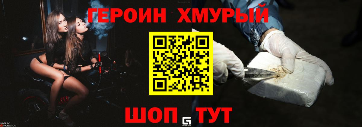 ГЕРОИН герыч Сухой Лог